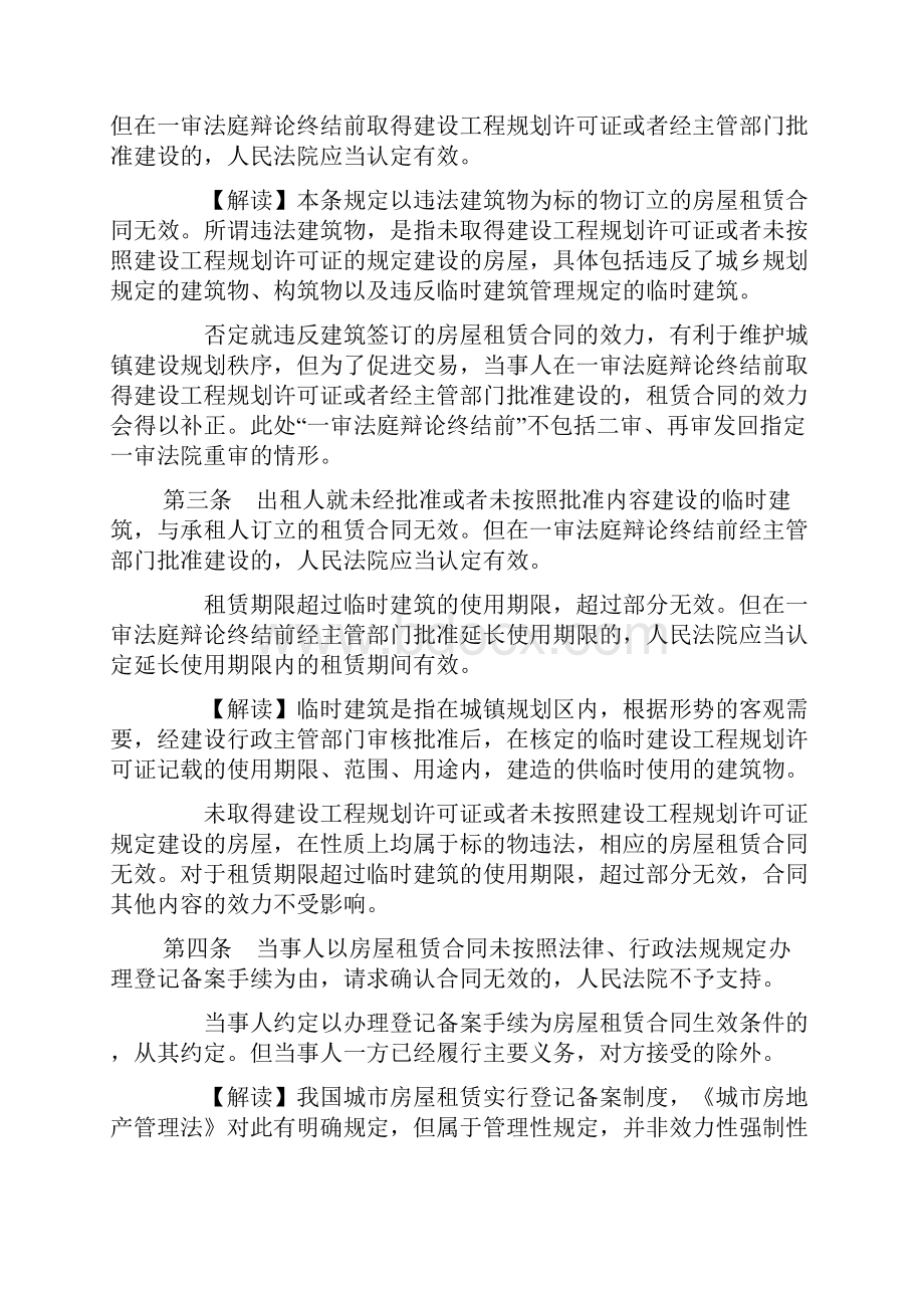 《最高人民法院关于审理城镇房屋租赁合同纠纷案件具体应用法律若干问题的解释》解读.docx_第2页