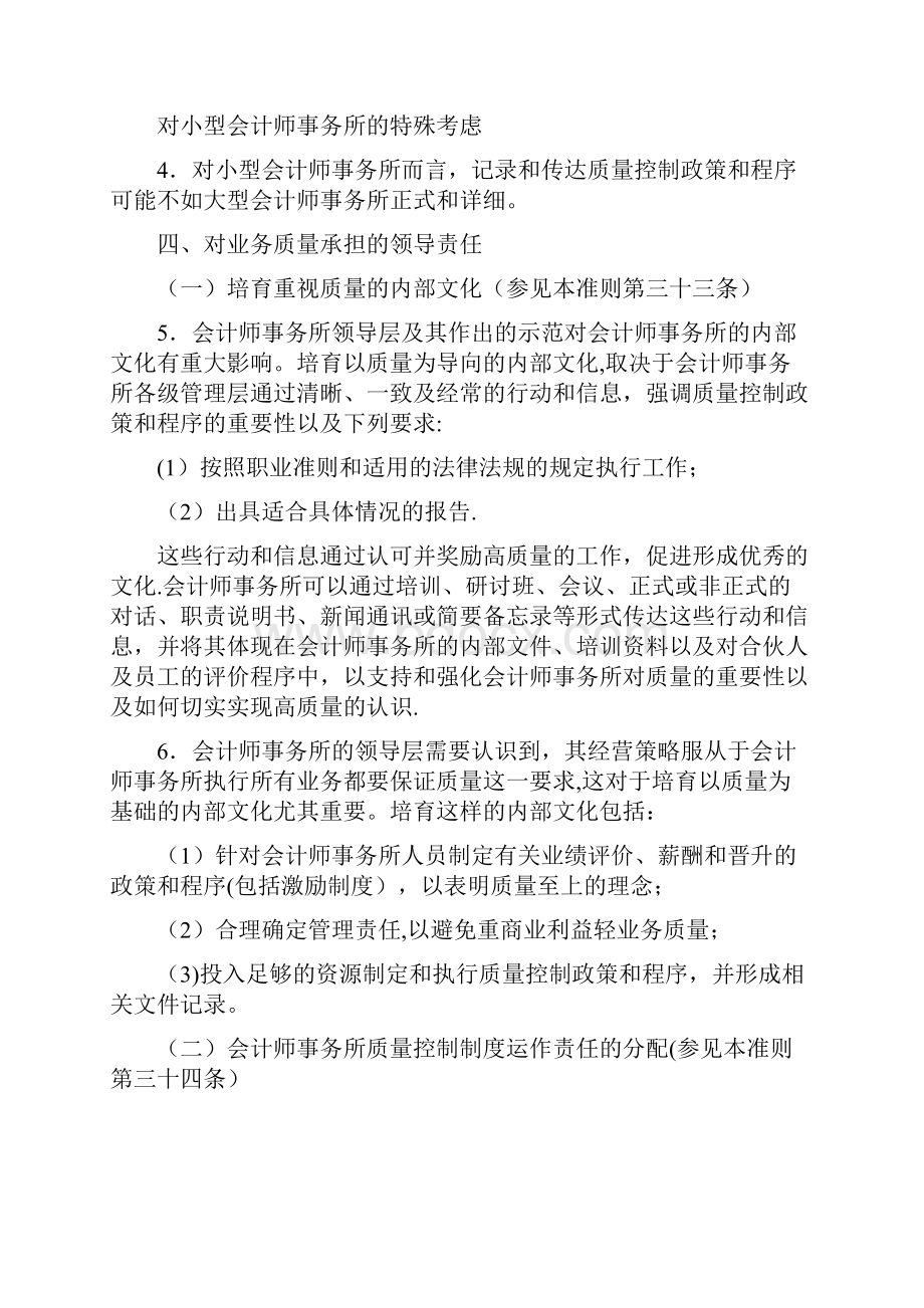 《质量控制准则第 5101 号会计师事务所对执行财务报表审计和审阅其他鉴证质量控制》应用指南.docx_第2页