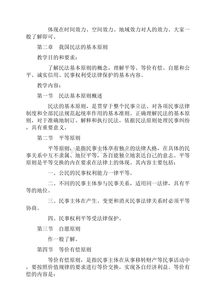 民法补专期末复习指导.docx_第2页