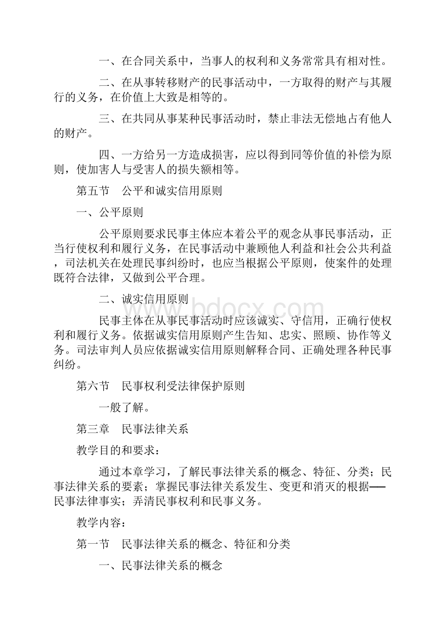 民法补专期末复习指导.docx_第3页