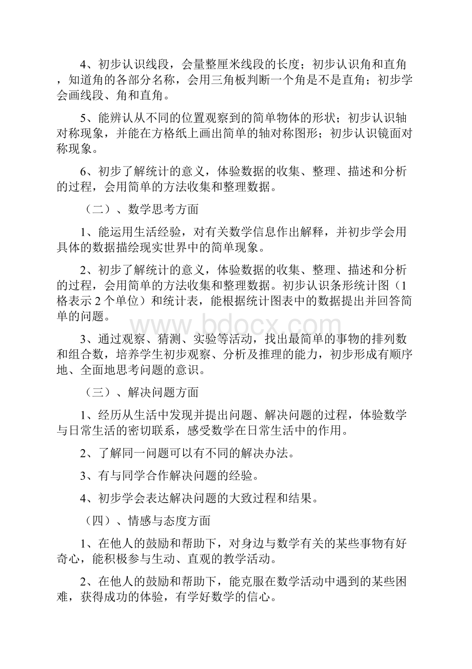 精品人教新课标小学数学第三册教案.docx_第2页