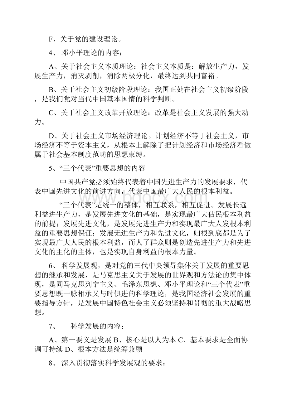 毛泽东思想邓小平理论三个代表重要思想概论知识点小结.docx_第2页