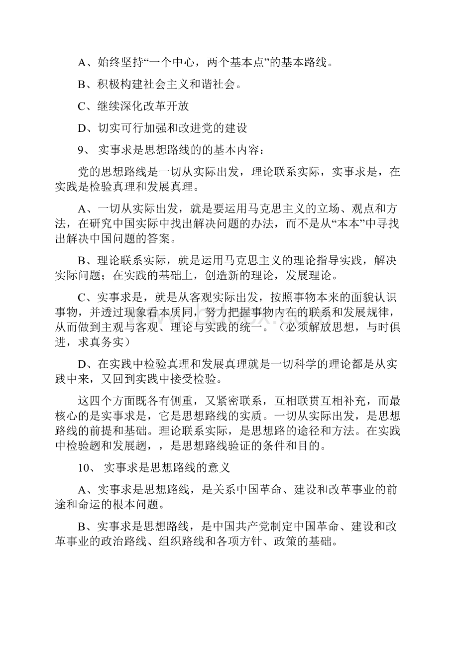 毛泽东思想邓小平理论三个代表重要思想概论知识点小结.docx_第3页