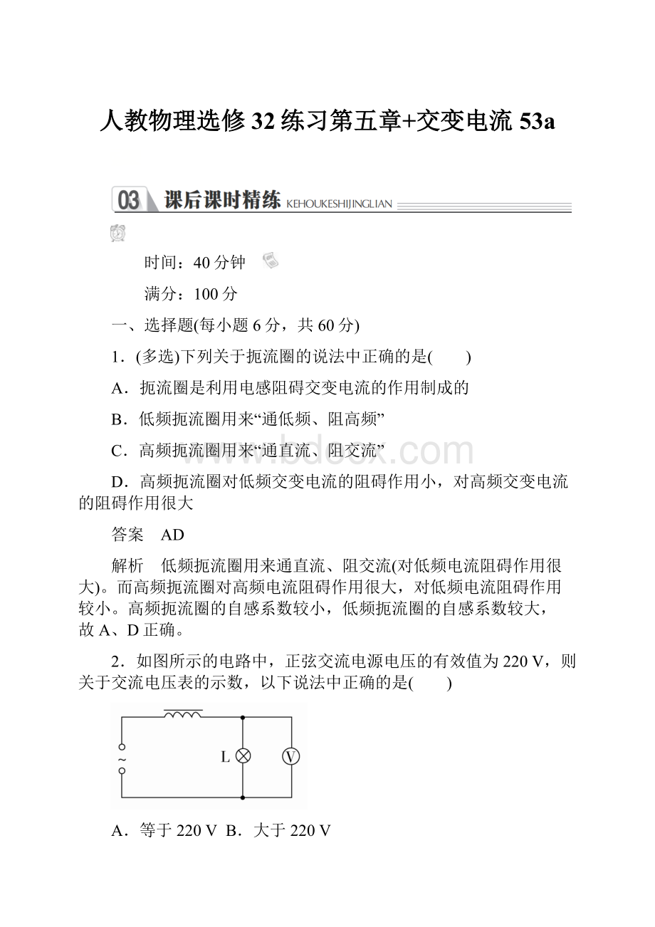 人教物理选修32练习第五章+交变电流53a.docx_第1页