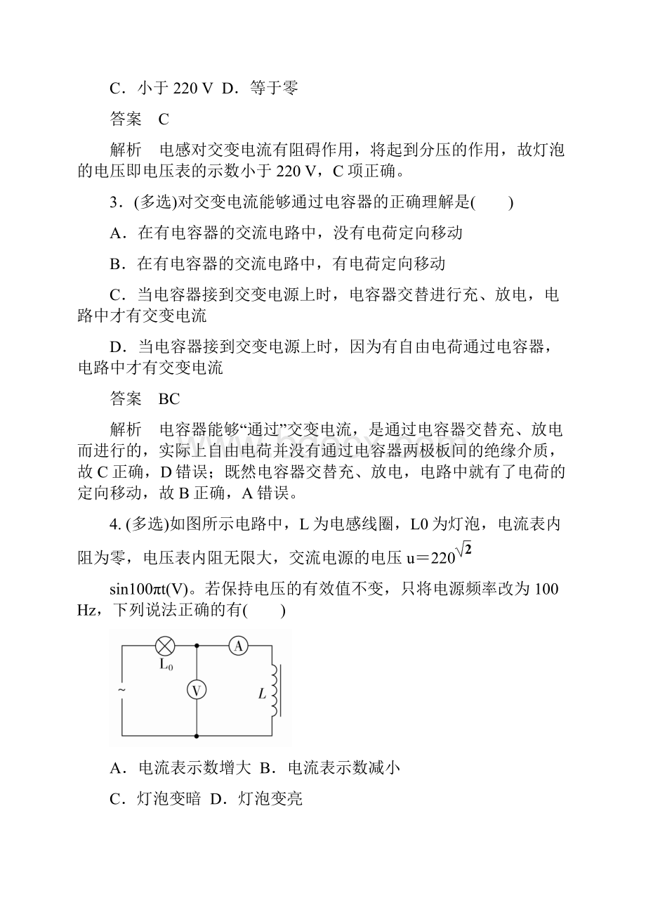 人教物理选修32练习第五章+交变电流53a.docx_第2页