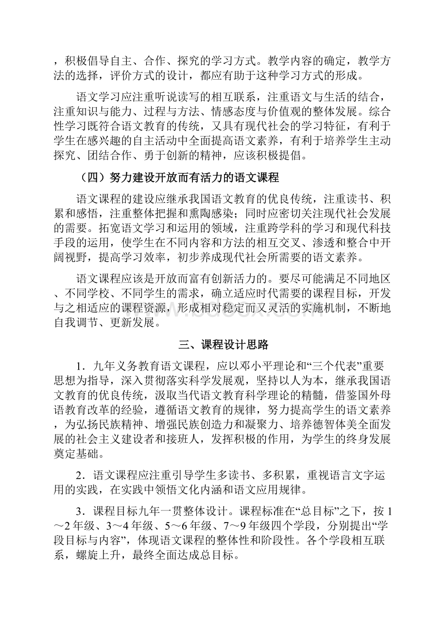 语文课程标准版完整版可直接打印.docx_第3页