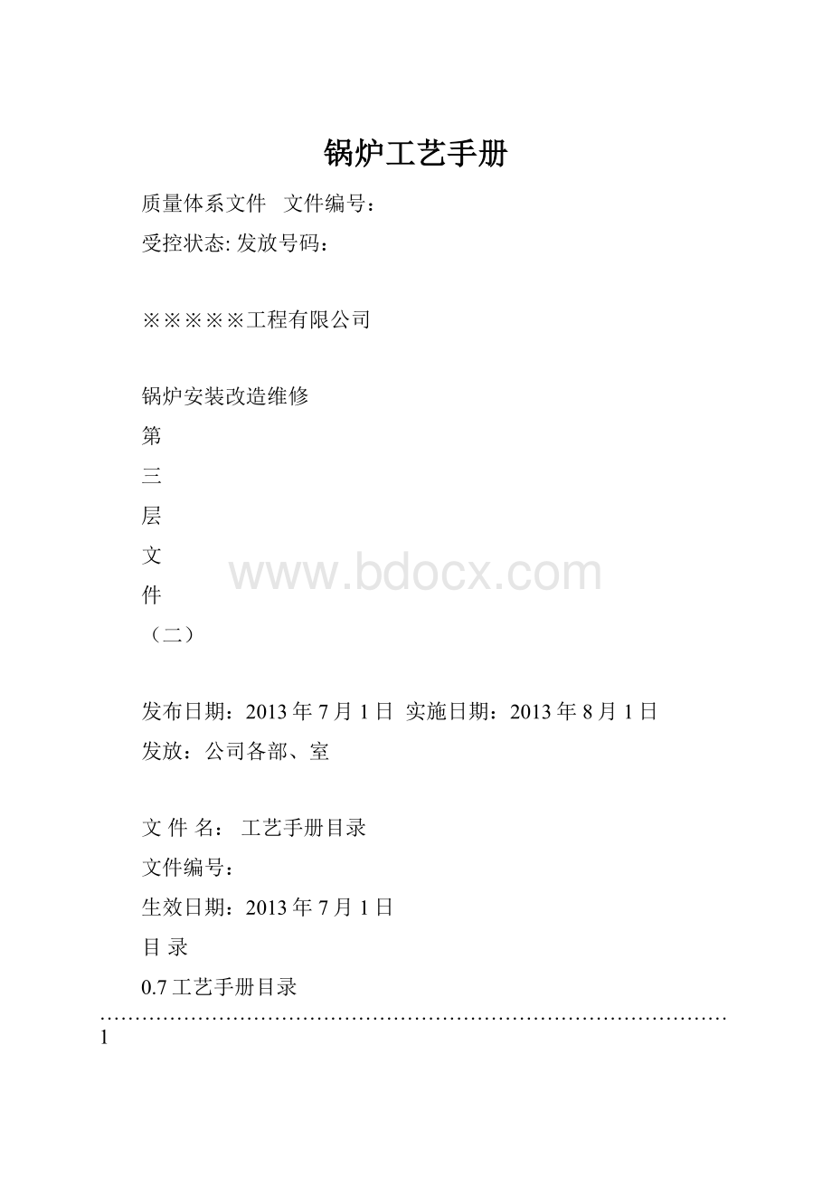 锅炉工艺手册.docx