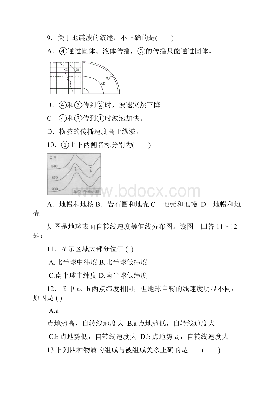 高一地理必修一综合试题.docx_第3页