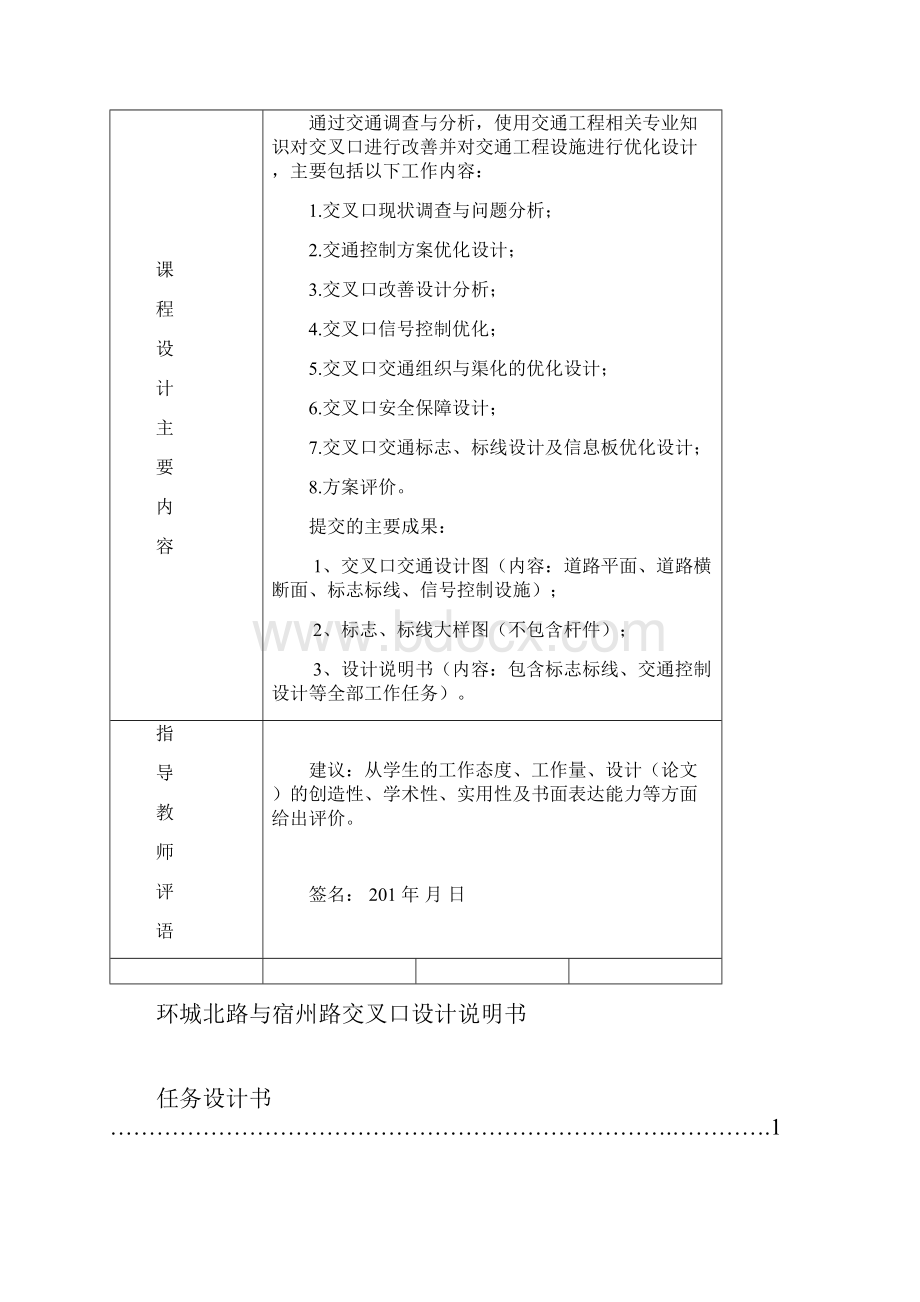 交通设计课程设计说明书.docx_第2页