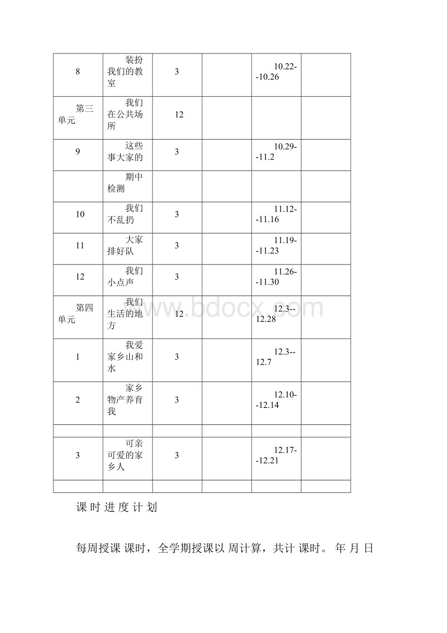 二年级道德与法治教案及计划.docx_第2页