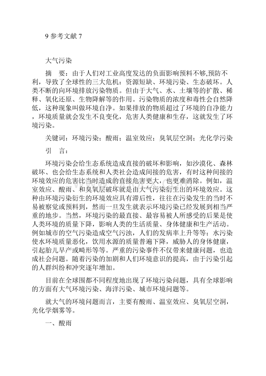 化学环境保护论文大气污染.docx_第2页