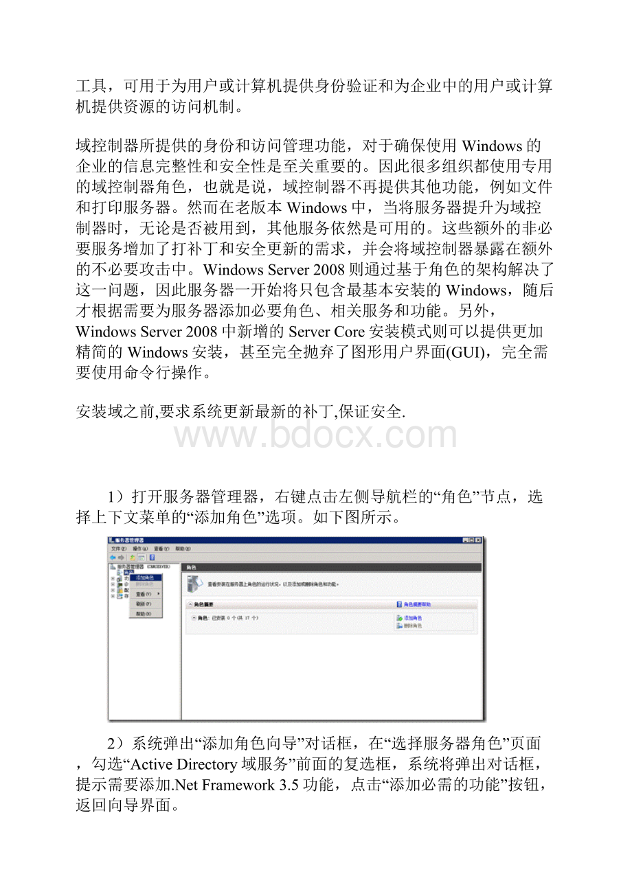 MS dynamics CRM 安装部署和使用之二AD域DNSIIS.docx_第2页