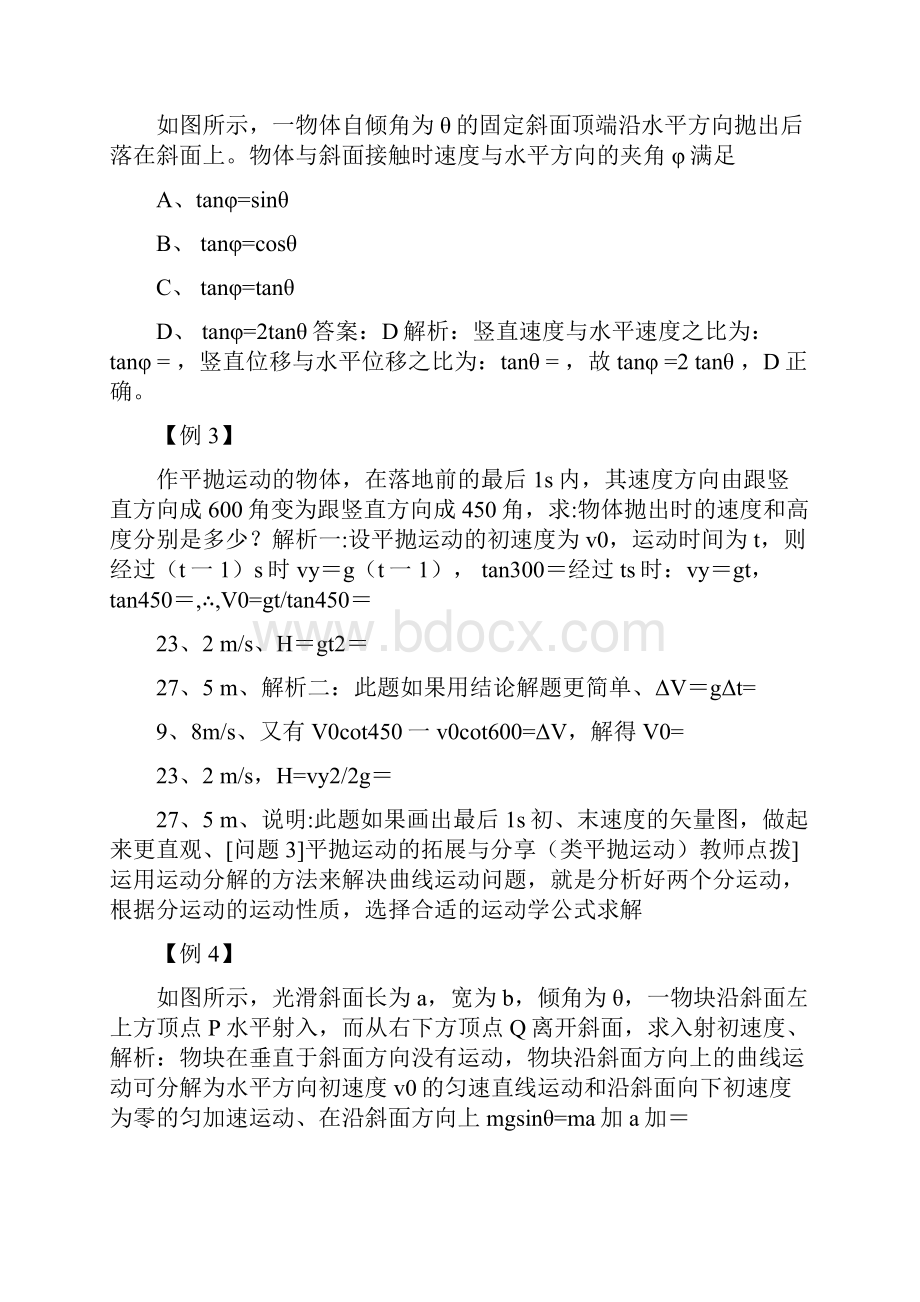 高中物理 第五章《平抛运动》学案新人教版必修2.docx_第3页