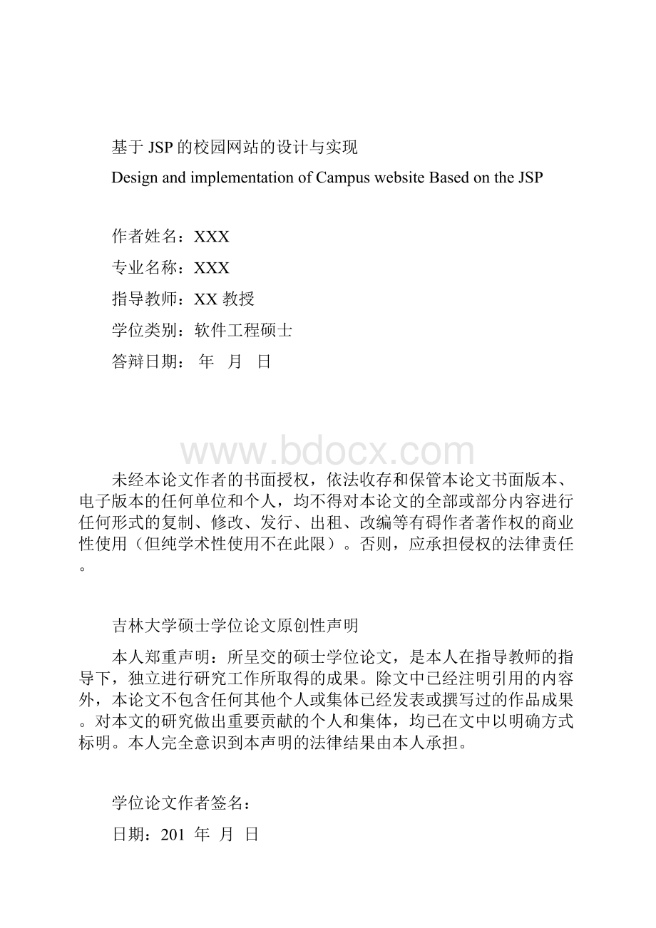 基于JSP的校园网站的设计与实现论文.docx_第2页