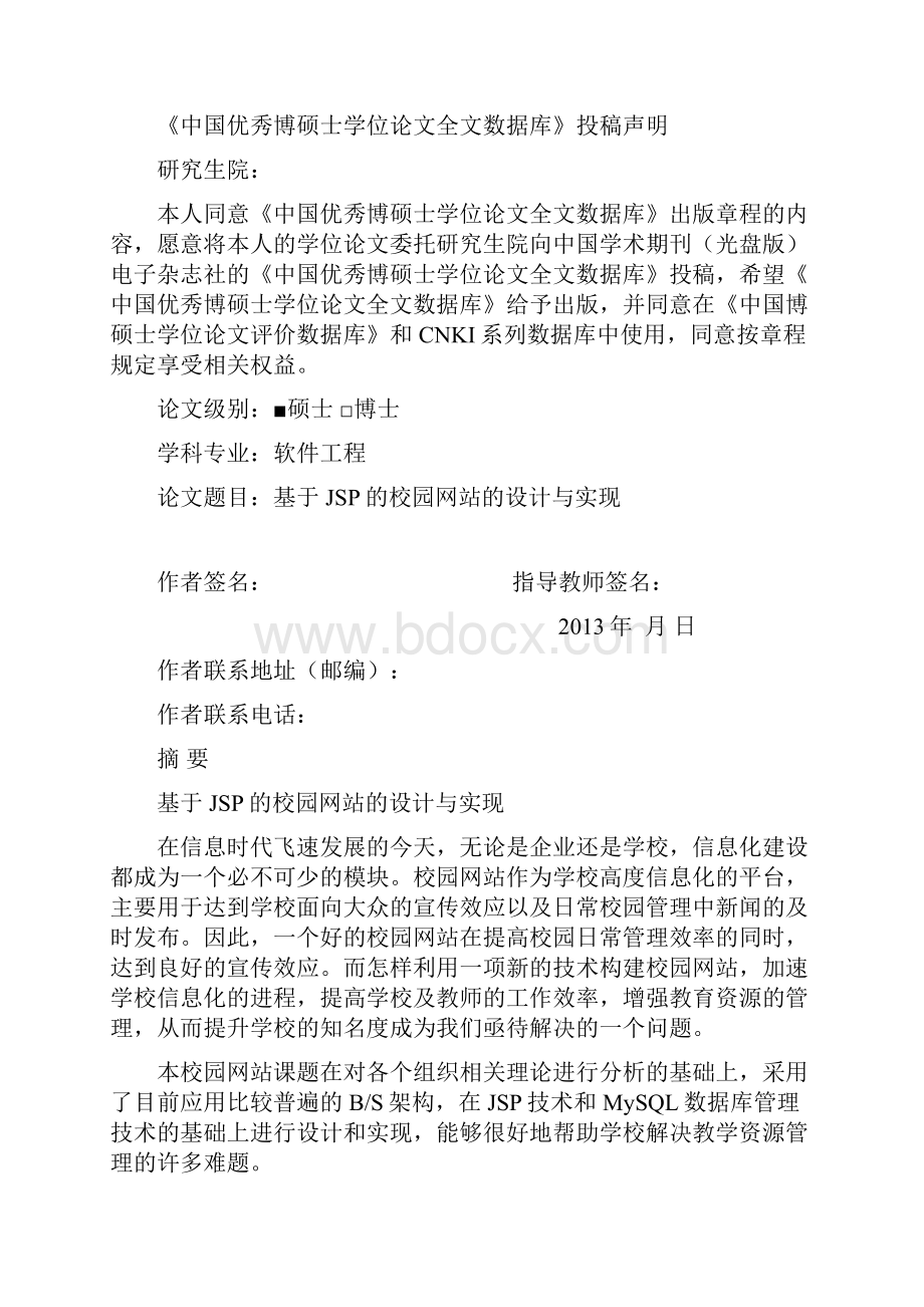 基于JSP的校园网站的设计与实现论文.docx_第3页