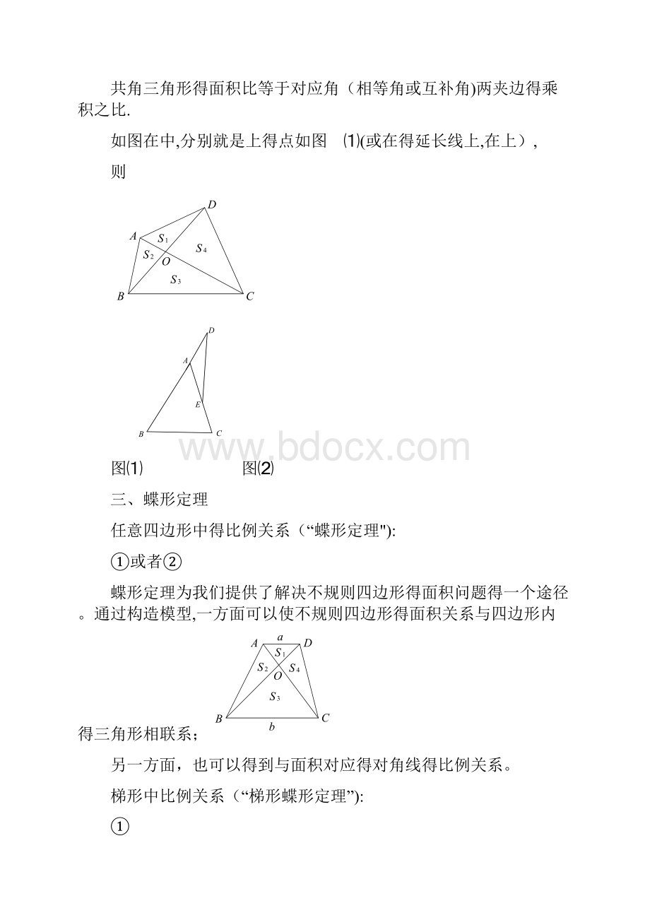 小学奥数平面几何五种面积模型.docx_第2页