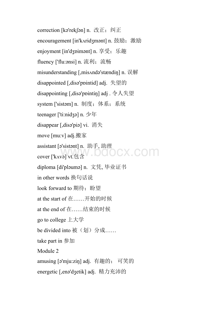 外研版高中英语必修15单词表最全单词表.docx_第2页