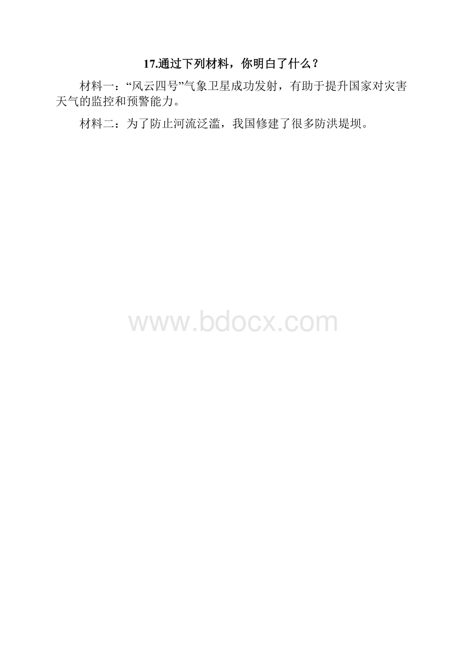 六年级下册道德与法治知识点简答题大全带答案实用.docx_第2页