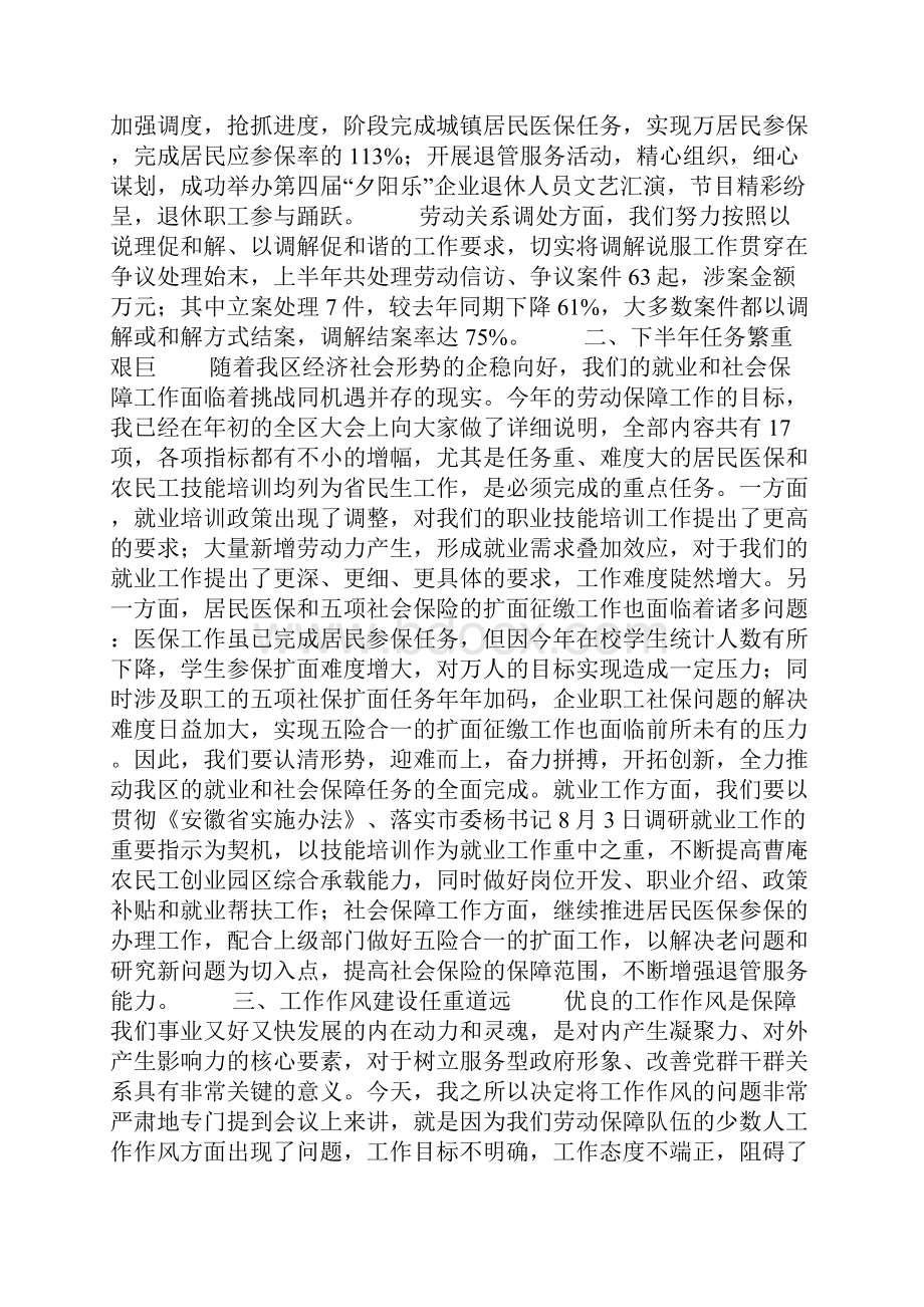 在全区劳动保障工作总结暨系统工作作风整顿会议上的讲话.docx_第2页