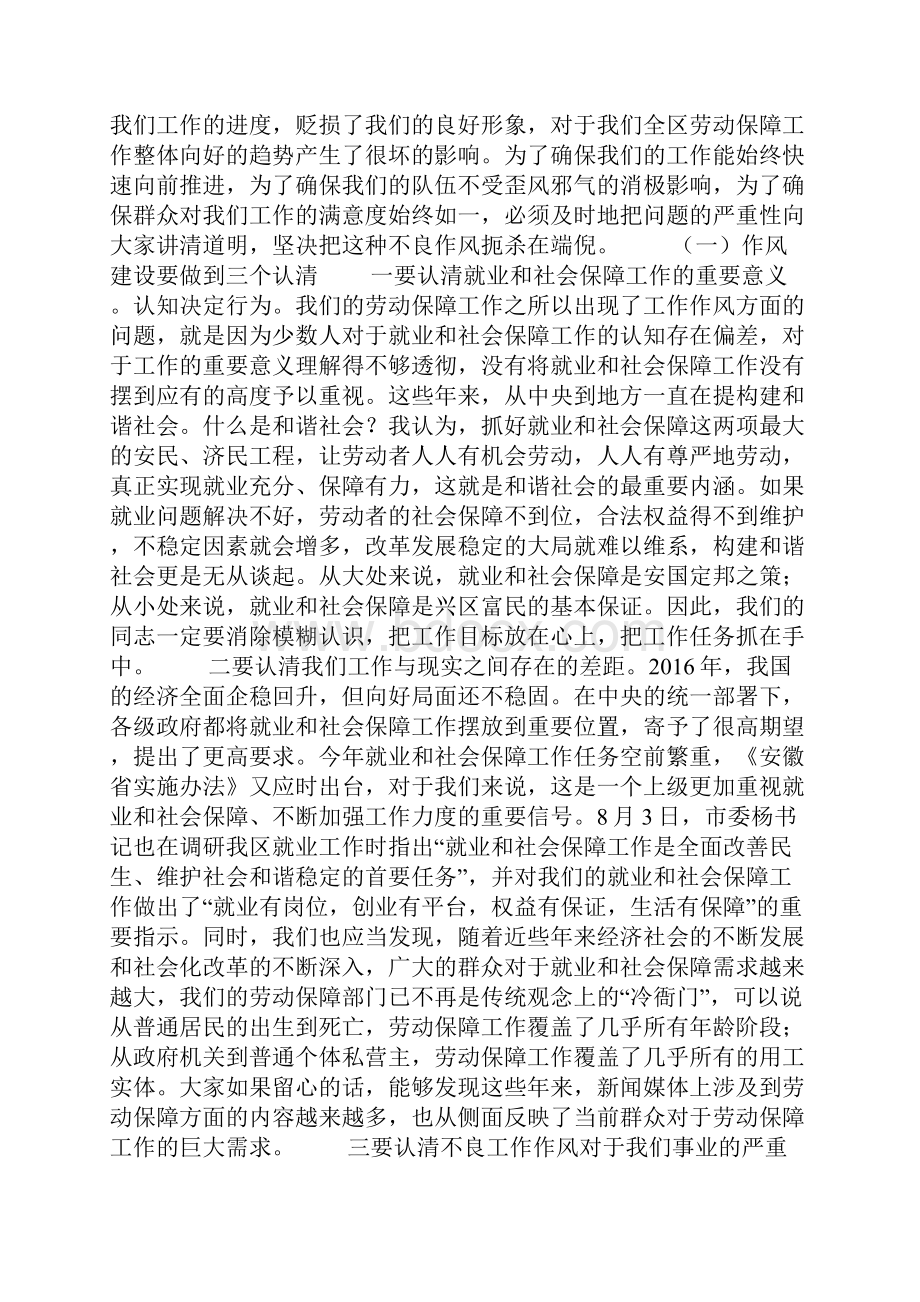 在全区劳动保障工作总结暨系统工作作风整顿会议上的讲话.docx_第3页