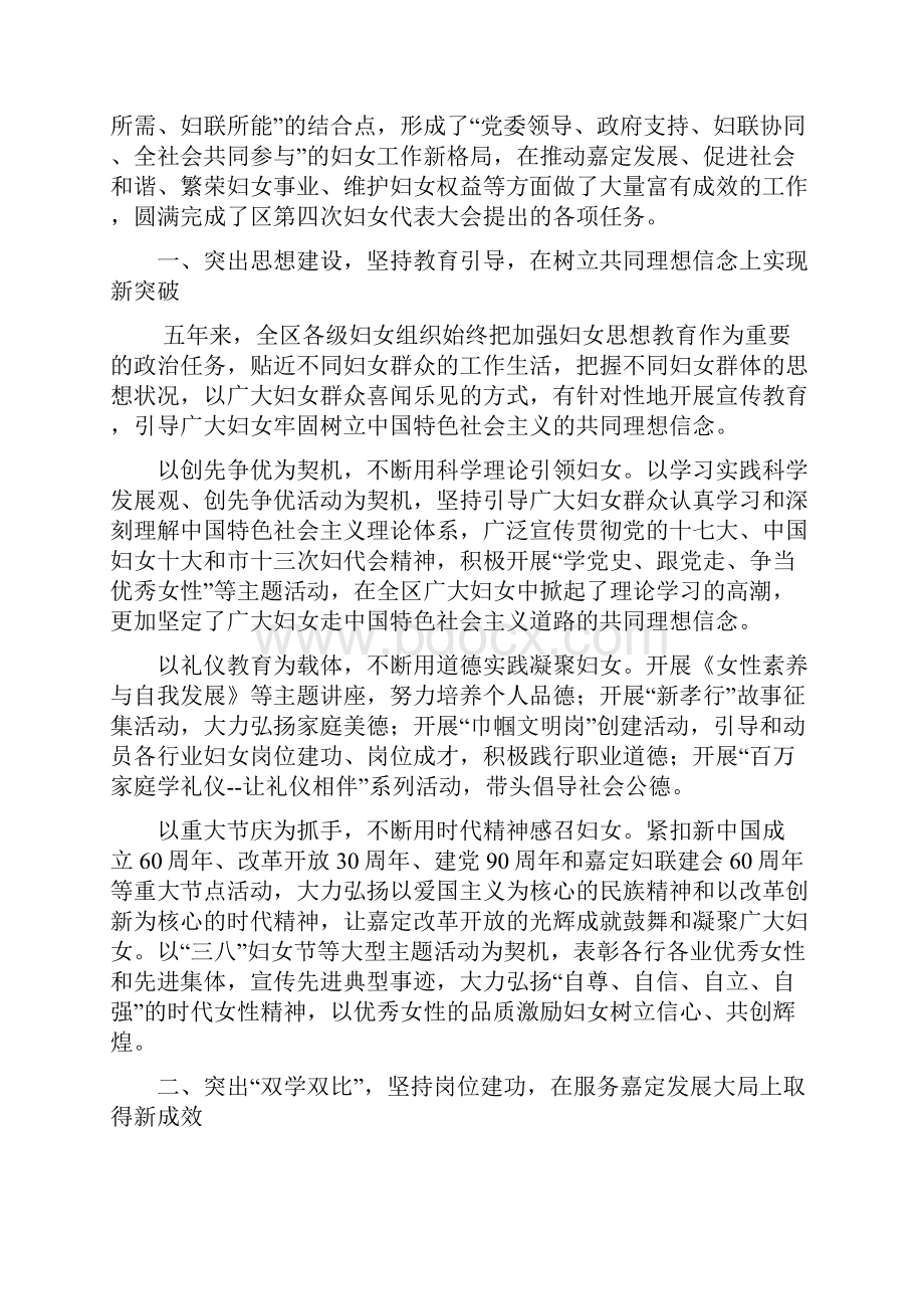 创新驱动助女性成才转型发展显巾帼风采.docx_第2页