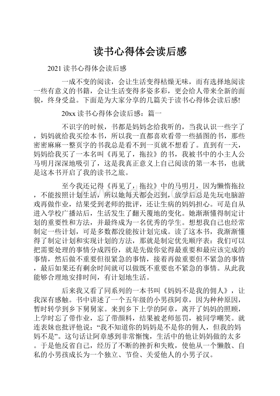 读书心得体会读后感.docx_第1页