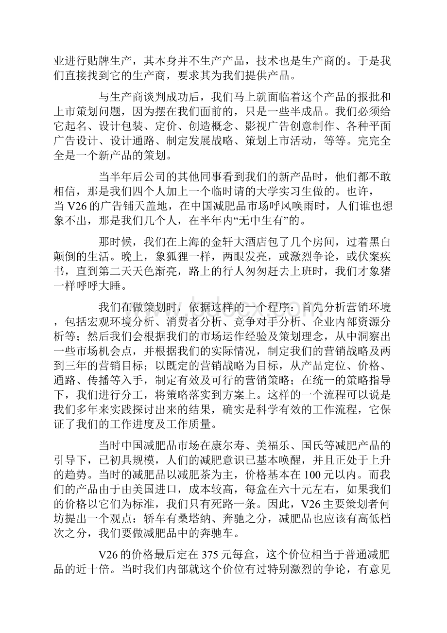 一个减肥保健品营销策划方案.docx_第2页