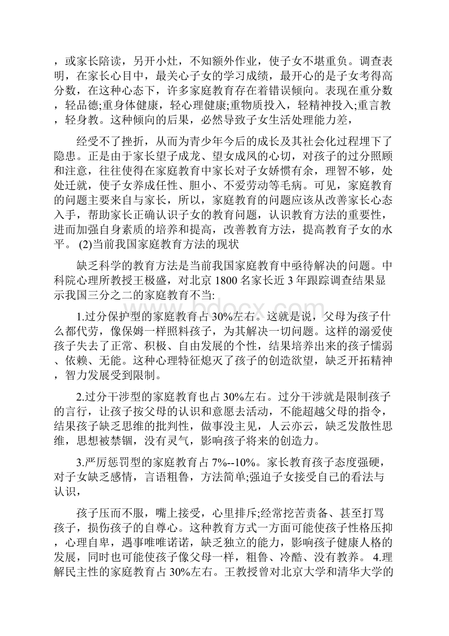 谈家庭教育的方法.docx_第3页