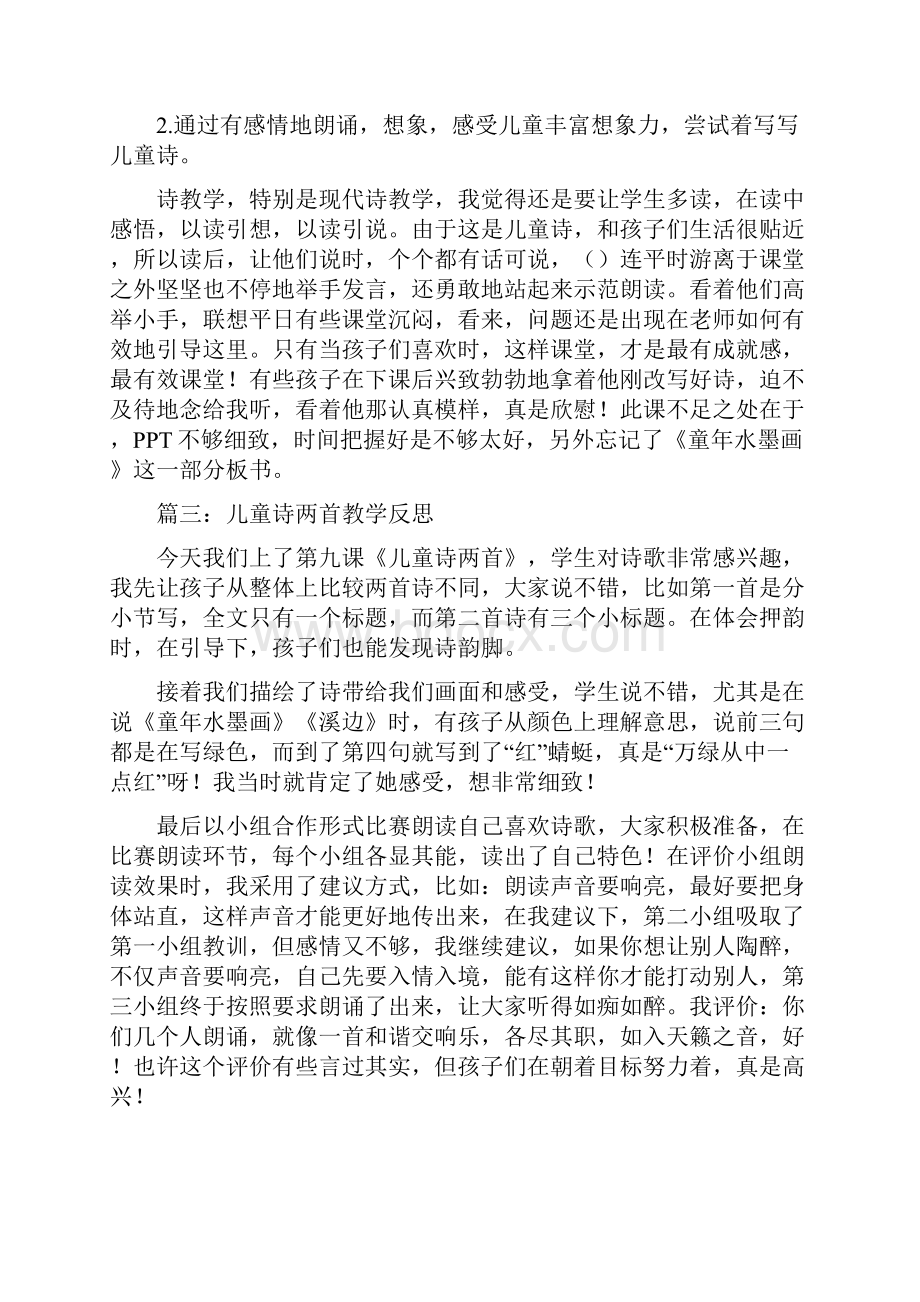 儿童诗两首教学反思教学反思doc.docx_第2页