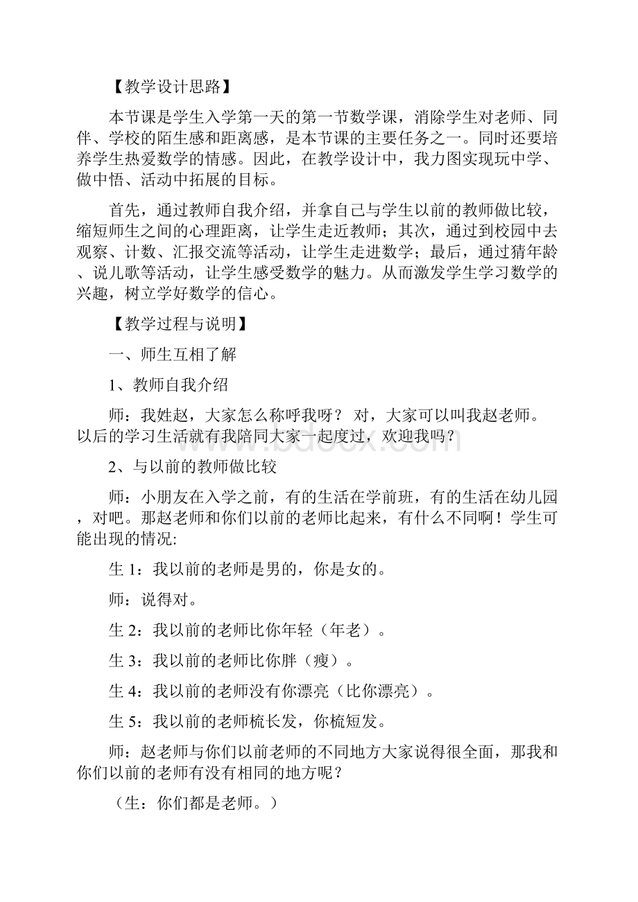 北师大版小学数学第一册全册教案.docx_第2页