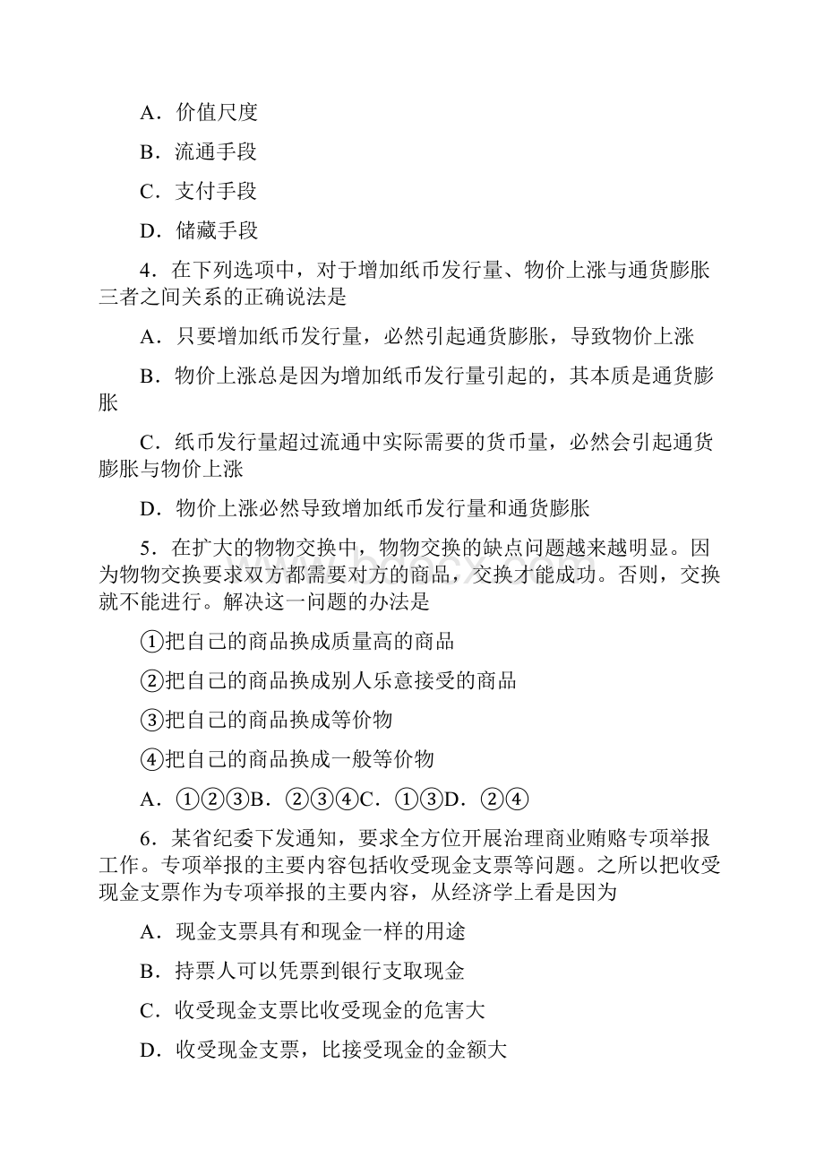 经济生活黑龙江省哈尔滨市第九中学学年高一上学期期中考试政治试题 Word版含答案.docx_第2页