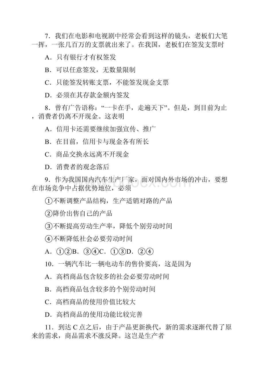 经济生活黑龙江省哈尔滨市第九中学学年高一上学期期中考试政治试题 Word版含答案.docx_第3页