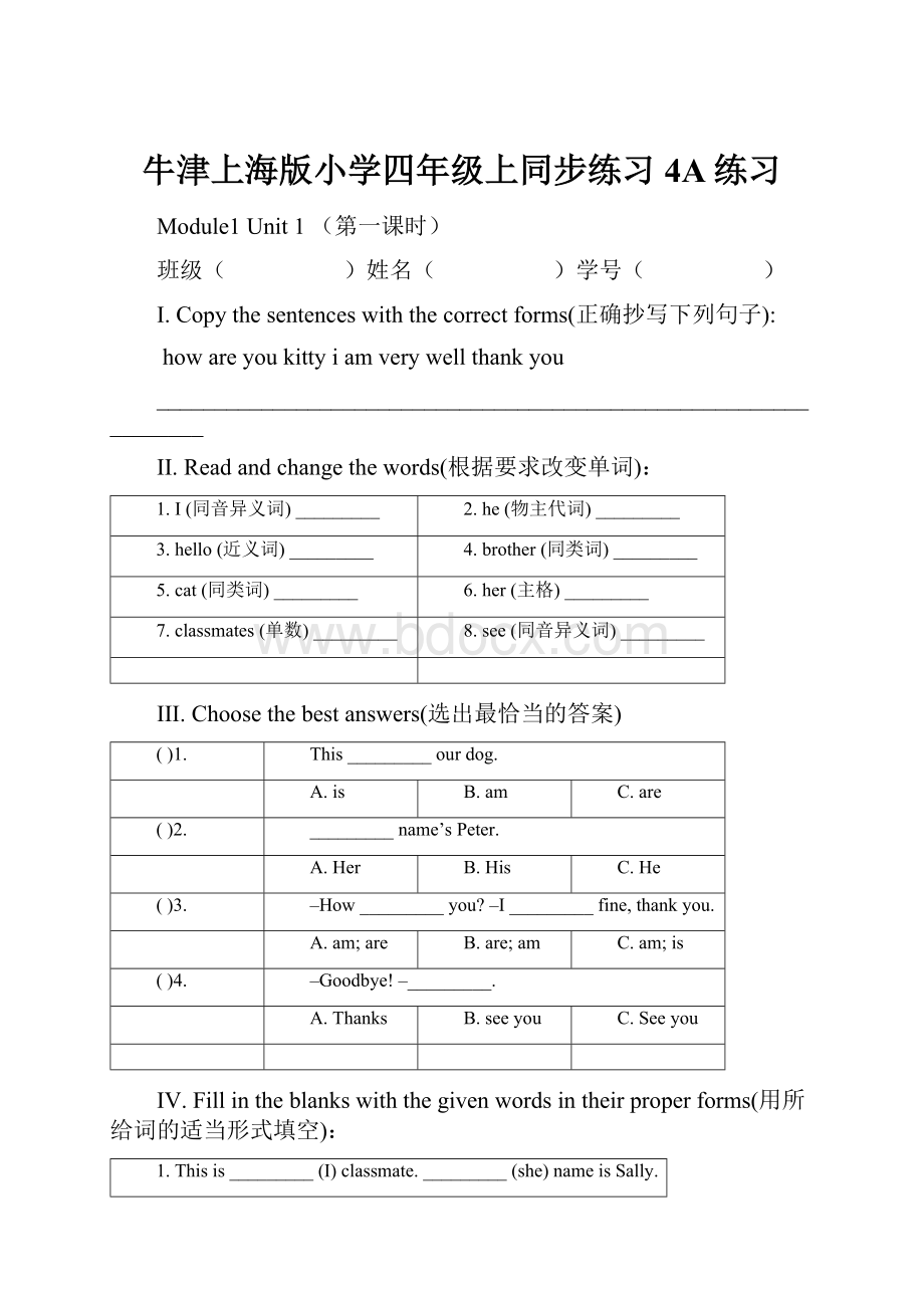 牛津上海版小学四年级上同步练习4A练习.docx