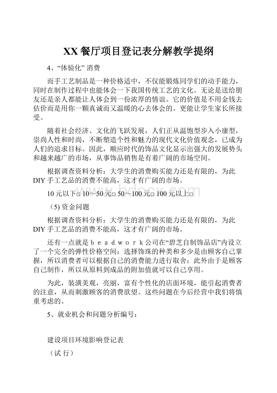 XX餐厅项目登记表分解教学提纲.docx