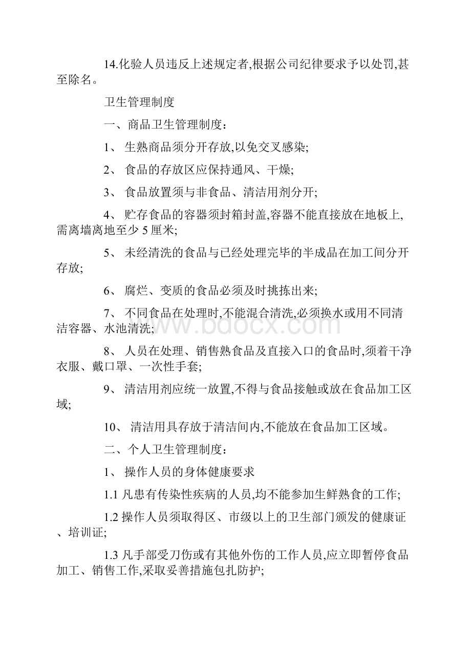 厂规规章制度3篇.docx_第3页