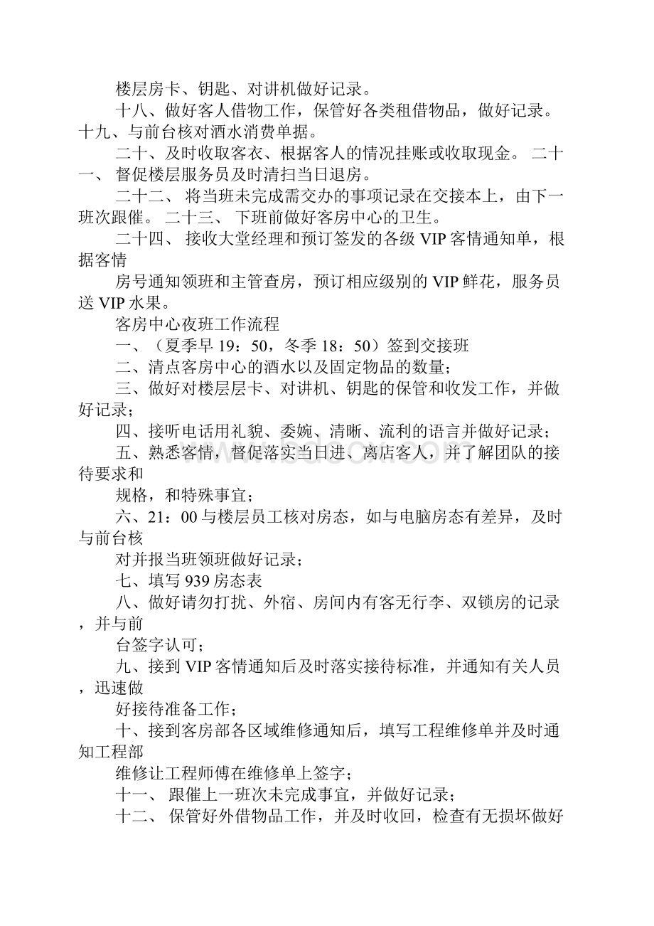 客房部文员周心得体会.docx_第2页