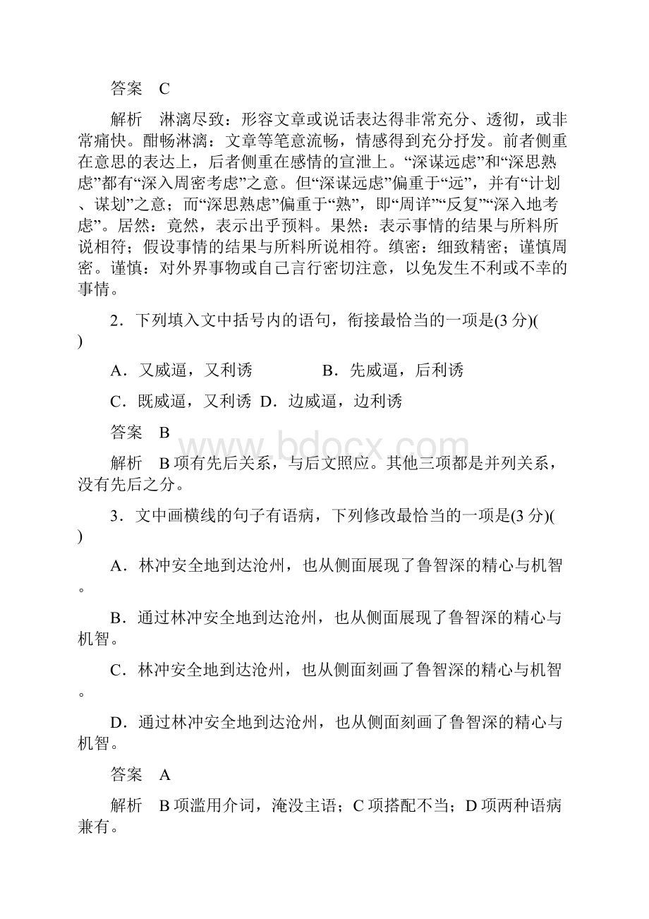 新课标版语文必修五课件练1高考调研精讲精练.docx_第2页