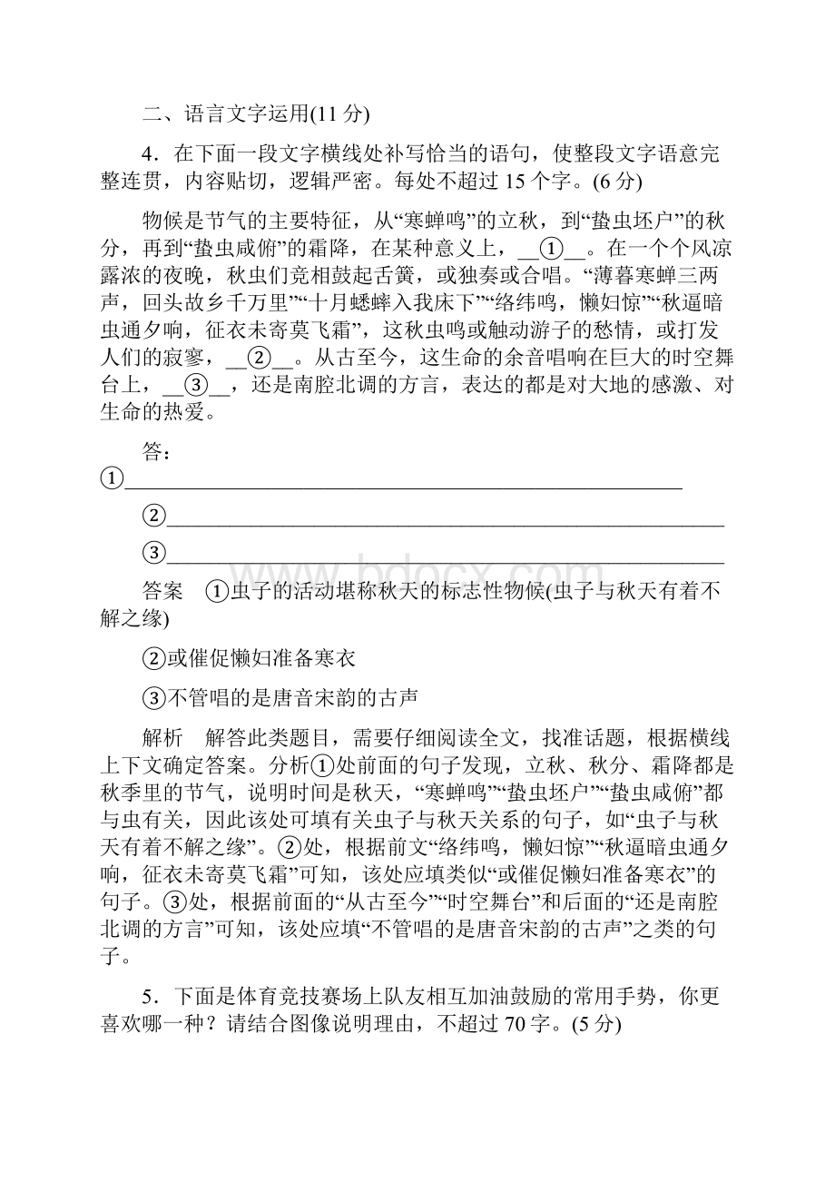 新课标版语文必修五课件练1高考调研精讲精练.docx_第3页