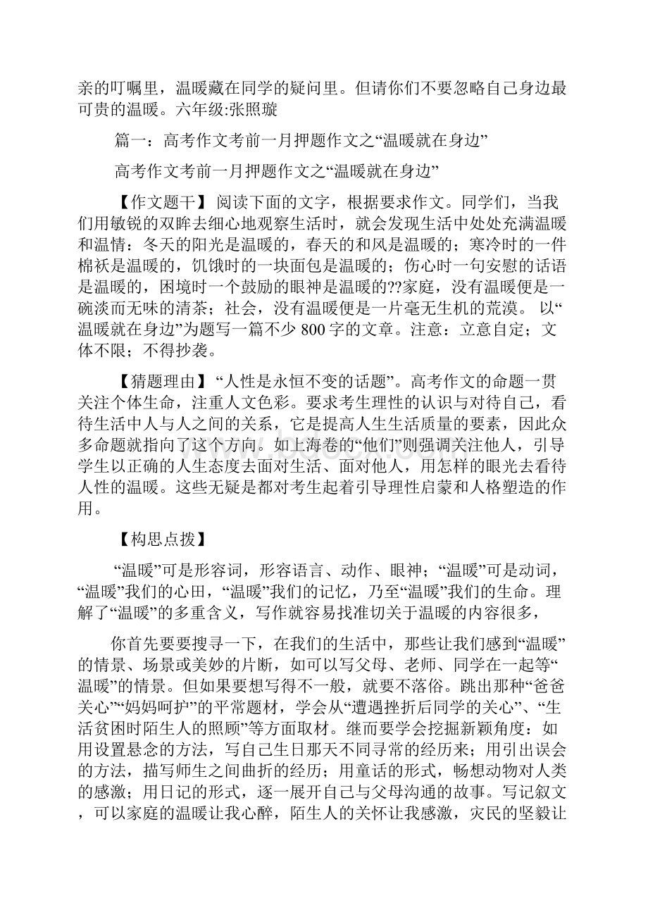 要向好看不向坏看的800字作文.docx_第2页