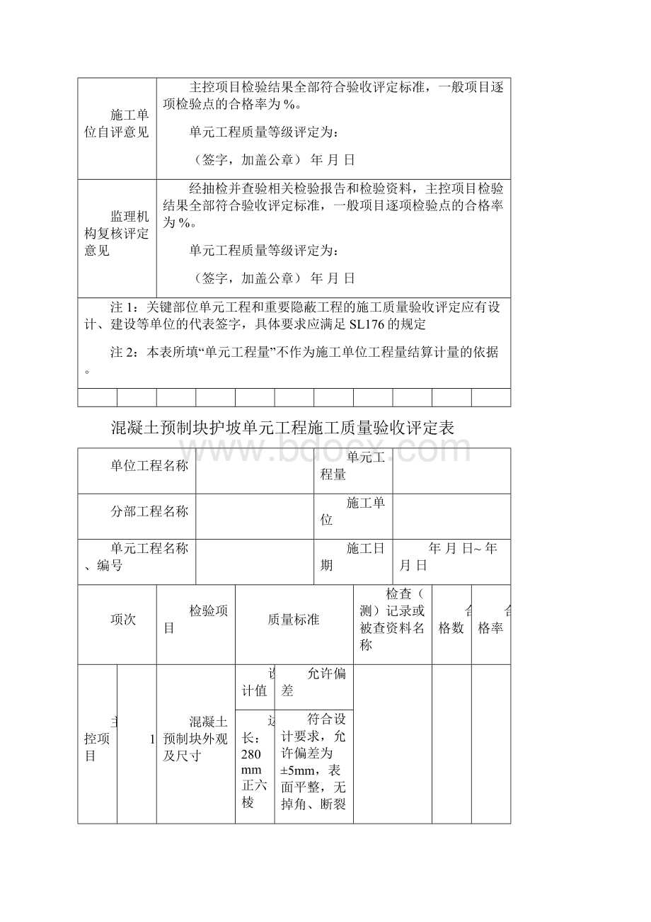 质量评定表自制改.docx_第2页