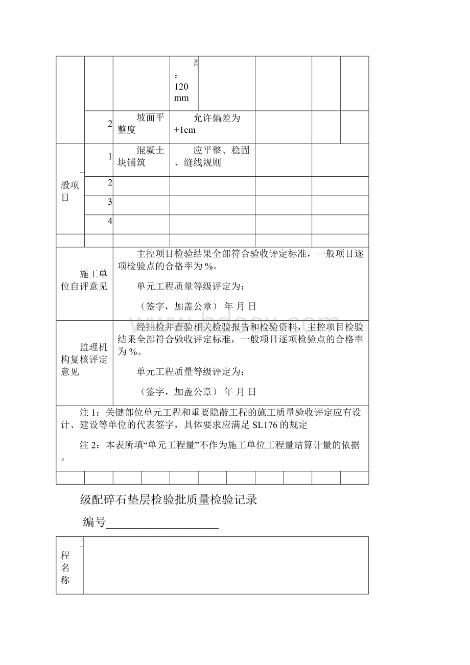 质量评定表自制改.docx_第3页