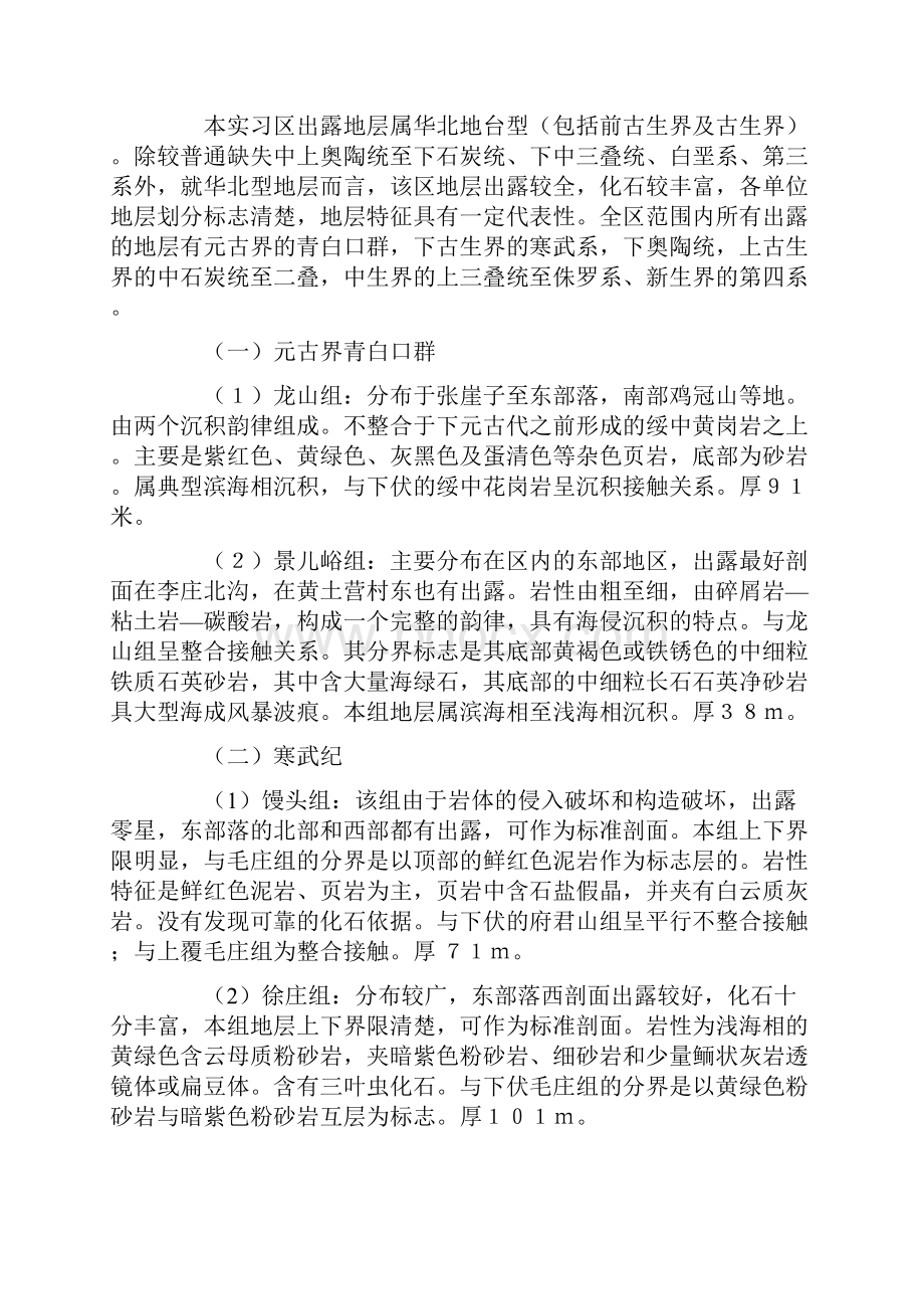 野外地质实习报告.docx_第2页