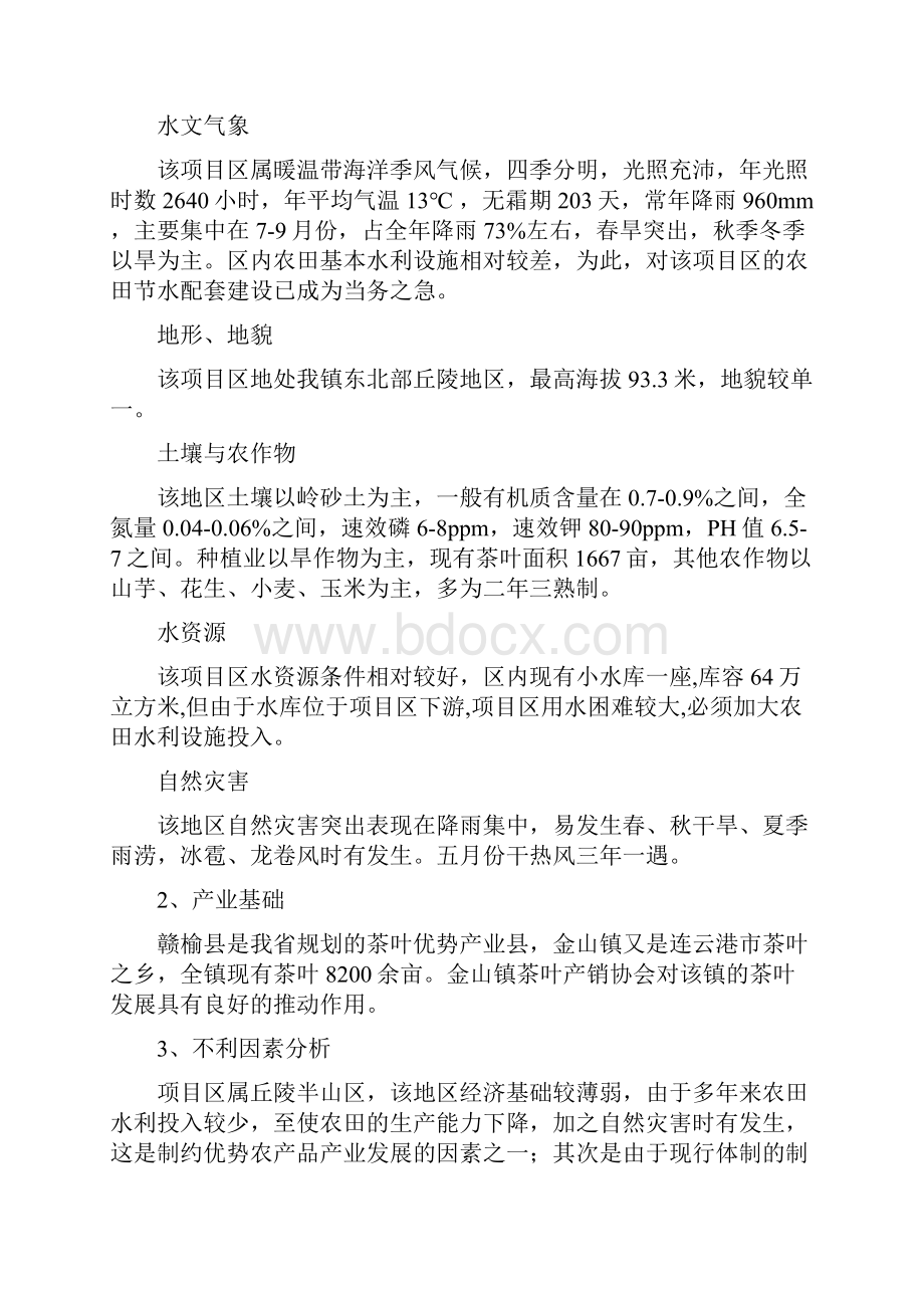 丘陵山区农业综合开发高效农业基地项目建议书.docx_第2页