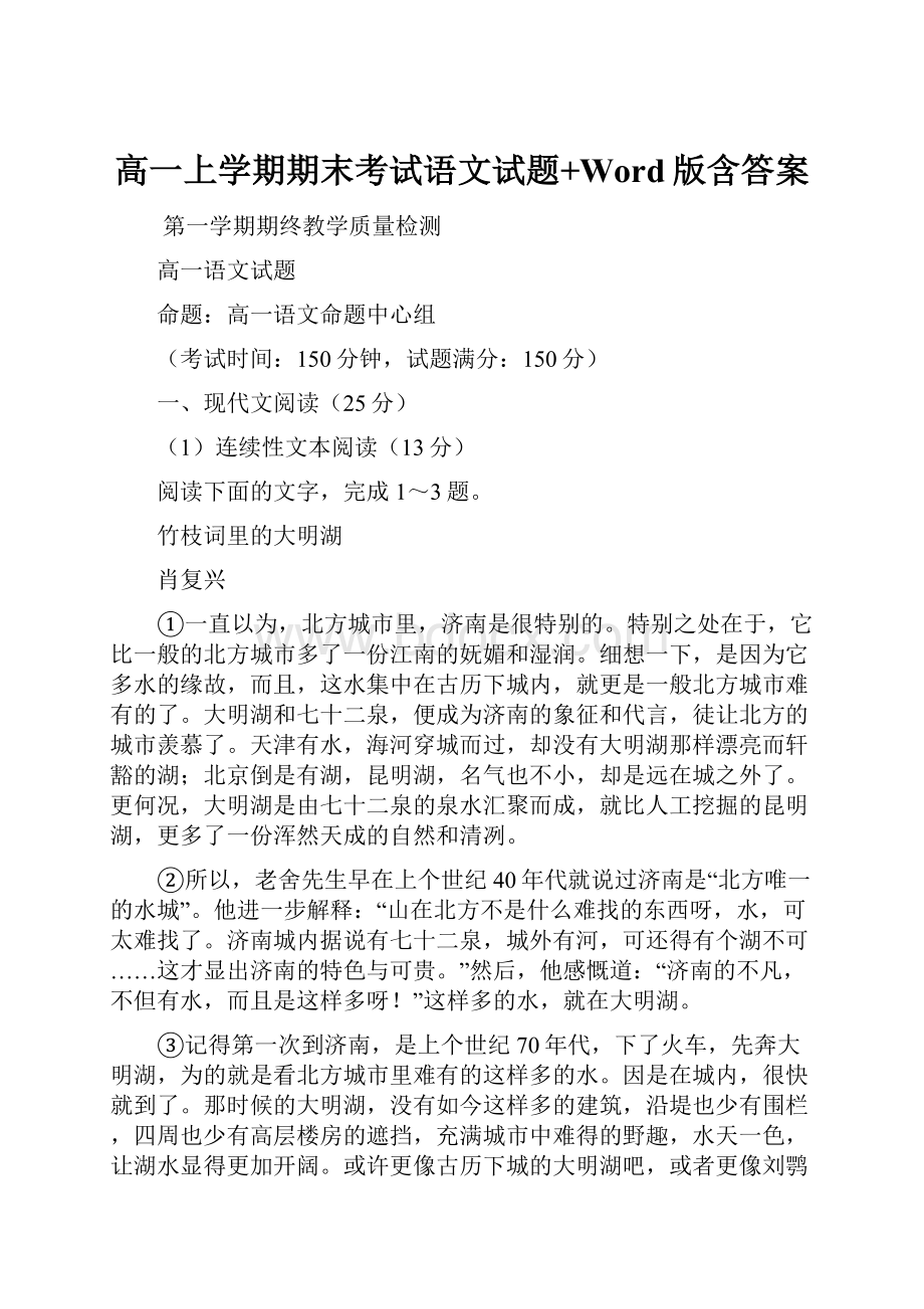 高一上学期期末考试语文试题+Word版含答案.docx