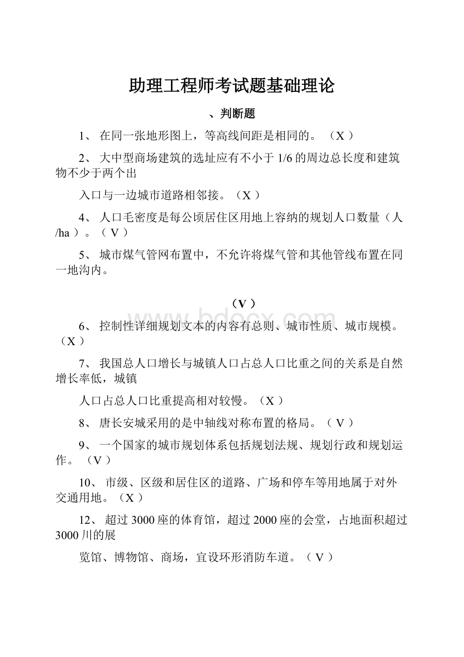 助理工程师考试题基础理论.docx