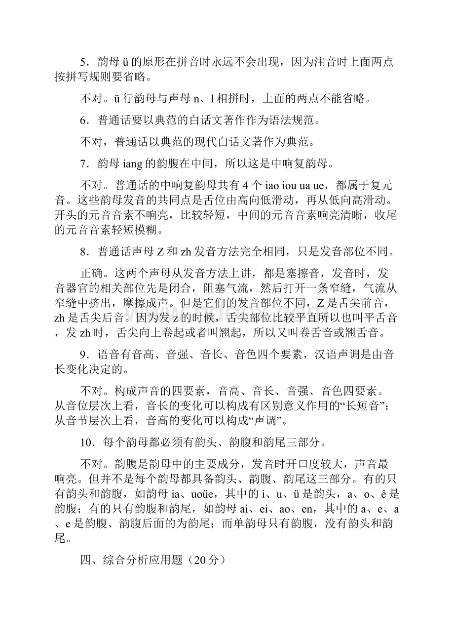 电大本科现代汉语专题形成性考核册14答案电大.docx_第3页