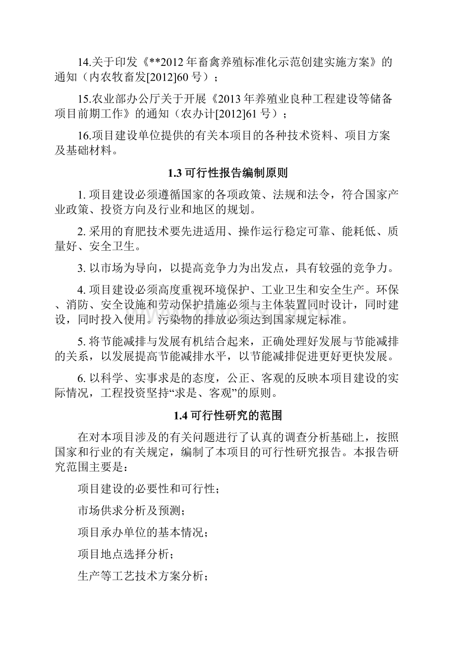 年出栏3640只育肥羊可行性论证报告.docx_第3页