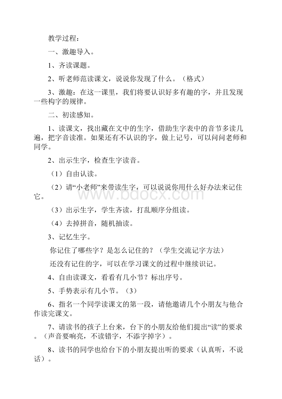 鄂教版语文小学二年级上第三册全册教案.docx_第3页