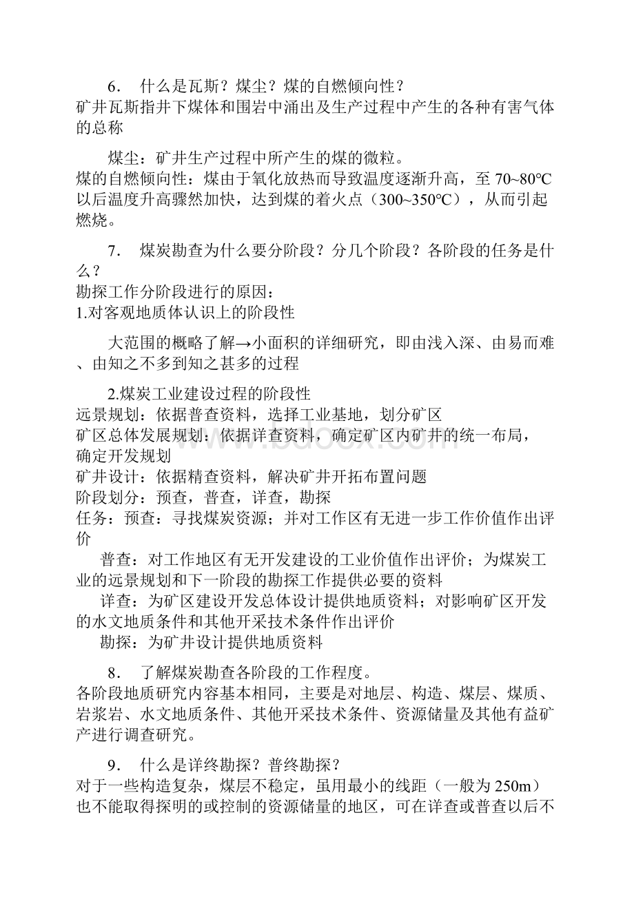 地质勘探方法总结.docx_第3页