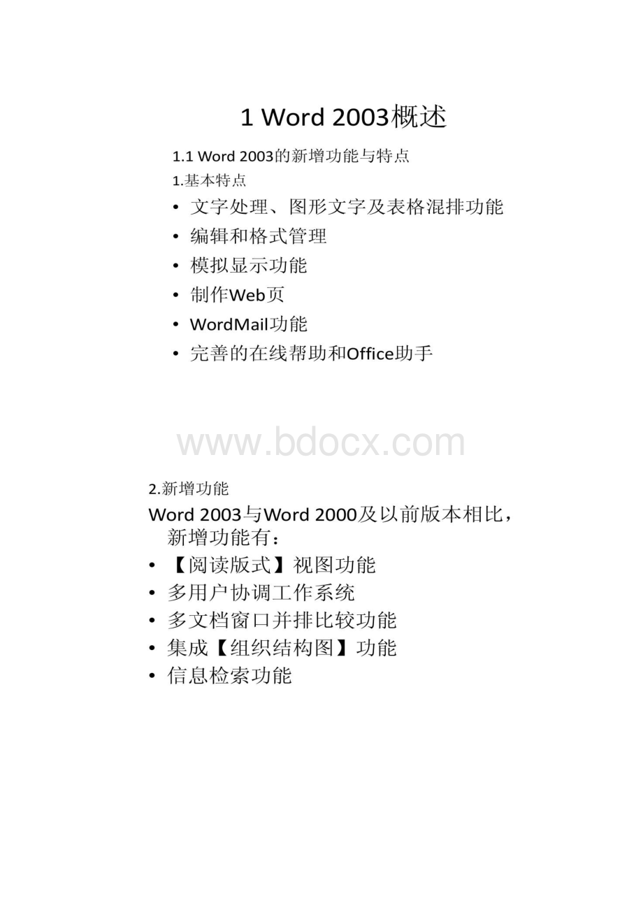 办公软件word教程必备精.docx_第2页